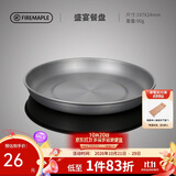 火枫（FIRE-MAPLE）盛宴餐盘 户外便携式野餐餐具 露营自驾游盘子盛菜盘野外锅具餐具