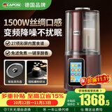 嘉泊仕（CAPOSI）德国高端彩屏破壁机家用豆浆机全自动免煮五谷杂粮2026新款多功能2-3 4-5人用静轻音榨汁机料理机 【26新款】彩屏内置食谱+有钛底盘+10页钢刀