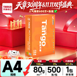 天章 （TANGO）A4打印纸80g500张单包 新橙天章【优选品质】加厚草稿纸打印作业双面打印复印纸高性价比