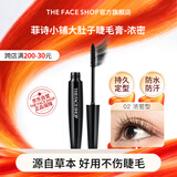 菲诗小铺（THE FACE SHOP）自然定型黑杆睫毛膏7g卷翘型送男女友双十一礼物 浓密型