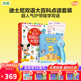 洪恩点读笔 3-6岁学前早教启蒙识字拼音英语儿童玩具生日礼物点读笔 点读笔+迪士尼双语大百科套装