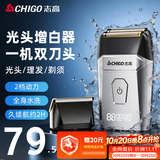 志高（CHIGO）【双刀】增白器剃光头神器剃头刀理发店男士专用增白器自理发神器理发剃须两用2026新款708