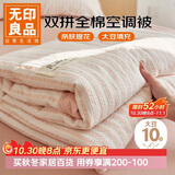 无印良品A类纯棉夏被10%大豆纤维被芯 夏凉被空调被薄被子 200*230cm