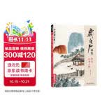 齐白石画集四卷《山水人物》8开画册写意范本书籍虫草中国画零基础初学者入门临摹成人技法教材杨建飞主编