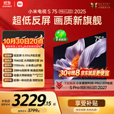 小米（MI）电视S75 Mini LED年度新品 75英寸 低反屏704分区1700nits L75MB-S一级能效家电智慧屏电器