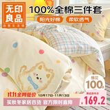 无印良品100%纯棉床单三件套0.9/1.2米床单人学生宿舍被套150*200cm 假日