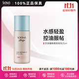 苏菲娜（Sofina）妆前乳25ml 隐形毛孔不卡粉控油持妆隔离霜乳防晒控油遮瑕不脱妆 【2026新款】粉色1件装25ml