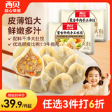 西贝莜面村蒙古牛肉手工水饺480g共40个水饺馄饨儿童早餐半成品