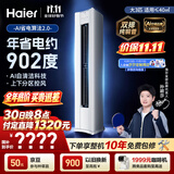 海尔【莎莎同款】空调 26款净省电二代Pro大3匹柜机立式客厅 外机双排纯铜管 国家补贴KFR-72LW/E30AU
