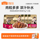 麦富迪狗狗零食 狗罐头日常营养肉粒包牛肉味95g*12包大块肉粒拌粮解馋