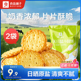 良品铺子天日盐小圆饼102g*2袋早餐饼干薯片儿童零食休闲零食
