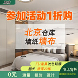 胤牌北京地区上门墙纸墙布壁纸壁布上门施工包安装 加捻加厚植线墙布