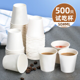 庭好 一次性纸杯子试饮杯试吃杯小纸杯品尝杯50ml(500只装) 