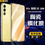 兴麟【超声波秒解 | 覆盖更全】魅族20/20pro钢化膜手机膜全屏覆盖抗蓝光防窥磨砂水凝保护贴膜玻璃膜 魅族20【可指纹解锁，强抗指纹】无黑边款/2片 贴坏包赔【免费试贴一张】
