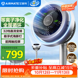 艾美特（AIRMATE）【光影氛围灯】海豚空气循环扇电风扇等离子净化除菌32档直流变频家用一级能效轻音落地扇 AIR11