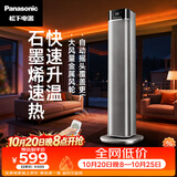 松下（Panasonic）石墨烯暖风机取暖器电暖器电暖气 电暖风家用塔立式速热浴室办公室卧室遥控烤火热风机DS-P2044CG
