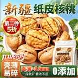 私养家x福东海 新疆阿克苏185纸皮核桃2026新货薄皮原味无添加孕妇坚果