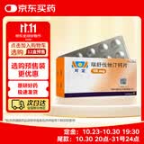 【原研药】可定 瑞舒伐他汀钙片 10mg*14片*2板/盒