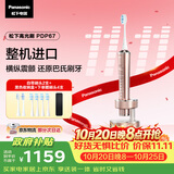 松下高光刷电动牙刷 磁悬浮进口双马达 巴氏刷牙 软毛护龈  实用生日送男女高端礼物PDP67粉 价保11.11