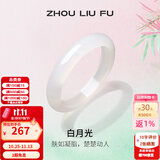 周六福（ZLF） 白月光玉髓手镯宽条白透新中式国风送生日礼物中秋礼物送女友 手镯60mm