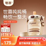 世喜吨吨桶儿童水杯1-3岁直饮吸管杯PPSU奶瓶大宝宝幼儿园400ml学生