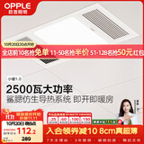 欧普照明（OPPLE）京小暖系列卫生间风暖浴霸照明排气一体集成浴室取暖风 小暖1.0