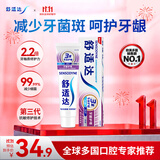 舒适达牙龈护理抗敏修护成人牙膏180g含氟清新口气京东自营 新老随机发