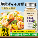 洗象堂亚麻籽芝麻盐80g高钙高膳食纤维蔬菜沙拉凉拌菜拌面调料