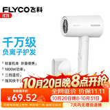飞科（FLYCO）电吹风机负离子家用大功率不伤发吹风筒宿舍学生便携可折叠生日礼物女生实用轻音 【1800W可折叠】奶白色