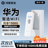 华为鸿蒙智选随身wifi6可移动无线免插卡便携式上网卡车载支持5G/4G设备全国通用流量2026款 MT33 【多网切换】晒单送充电仓 不限速不虚标月享1500G全程高速