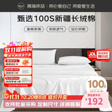 源生活酒店床单单件 100支纯棉白色床上用品被单床盖 230*250cm