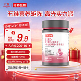 诺特兰德【正品保证】烟酰胺雨生红球藻葡萄籽虾青素维生素C维生素E咀嚼片 30粒*1瓶