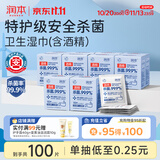 润本酒精湿巾消毒杀菌棉片儿童学生可用独立包装湿纸巾便携随身10盒