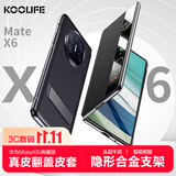 KOOLIFE适用 华为MateX6手机壳真皮 x6典藏版保护皮套全包防摔huawei折叠屏保护套翻盖智能视窗高档男女