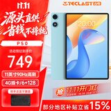 台电2026款P50安卓二合一平板电脑11英寸90Hz高刷6+128插卡通话学生网课教育学习办公娱乐影音游戏pad
