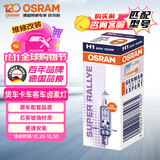 欧司朗（OSRAM）汽车灯泡 大灯近光灯远光灯货车卡车客车卤素灯H1 24V100W 单支装