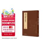 新辑中国古版画丛刊：新刻全像观音鱼篮记