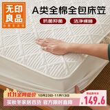无印良品A类100%全棉夹棉床笠单件 1.8x2米床套罩床垫保护罩全包床笠