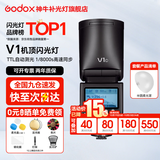 神牛v1 闪光灯 外拍灯 机顶闪光灯  口袋灯便携摄影 TTL自动闪光 高速同步 微单单反 离机户外热靴灯 V1闪光灯+磁吸半圆柔光罩【热销】 适配尼康