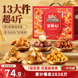 三只松鼠坚果零食礼盒2060g/13件 礼包干果炒货出游企业团购送礼送长辈