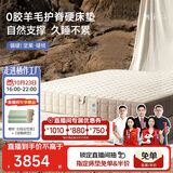栖作【坚果·硬核】2cm羊毛垫护脊0胶高支撑独袋弹簧床垫1.5×2米偏硬