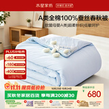 水星家纺蚕丝被100%蚕丝被子春秋被四季被A类空调被芯约4.8斤200cm×230cm