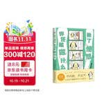 除了愤怒，你还能做什么（42种易怒场景和掌控情绪的方法，四格漫画轻松拿捏小情绪。不内耗，不生气，更要有被讨厌的勇气）