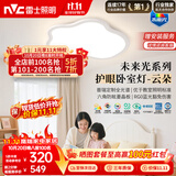 雷士（NVC）LED照明护眼卧室吸顶灯具书房儿童房全光谱2026款异形未来光云朵