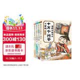 漫画中国史之十万个问答小百科（套装共4册）儿童漫画书故事书读物 暑期阅读 课外推荐