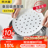 炊大皇蒸笼纸包子垫纸蒸包子纸蒸馒头纸一次性110片直径26cm