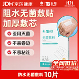 云南白药 无菌敷料防水敷贴 6*7cm*10片 伤口贴大号创可贴防水肚脐贴洗澡