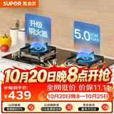 苏泊尔（SUPOR）燃气灶煤气灶具双灶5.0KW大火力一级能效台式嵌入式钢化玻璃面板全进风液化气Q5