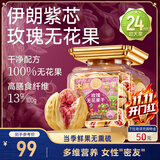 三只松鼠伊朗玫瑰无花果干230g/罐 AA+级富含膳食纤维黄体酮孕妇煲汤0添加