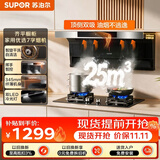 苏泊尔（SUPOR）【齐平橱柜DL11】抽吸排油烟机家用25吸力顶侧双吸7字挥手智控自清洁以旧换新ML11